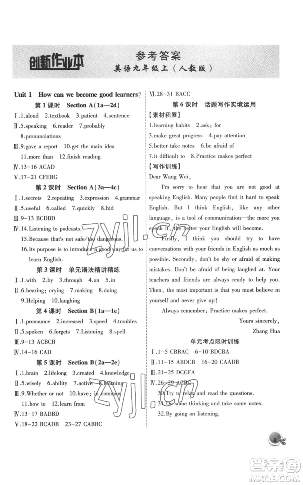 安徽大學(xué)出版社2022創(chuàng)新課堂創(chuàng)新作業(yè)本九年級(jí)英語上冊(cè)人教版參考答案