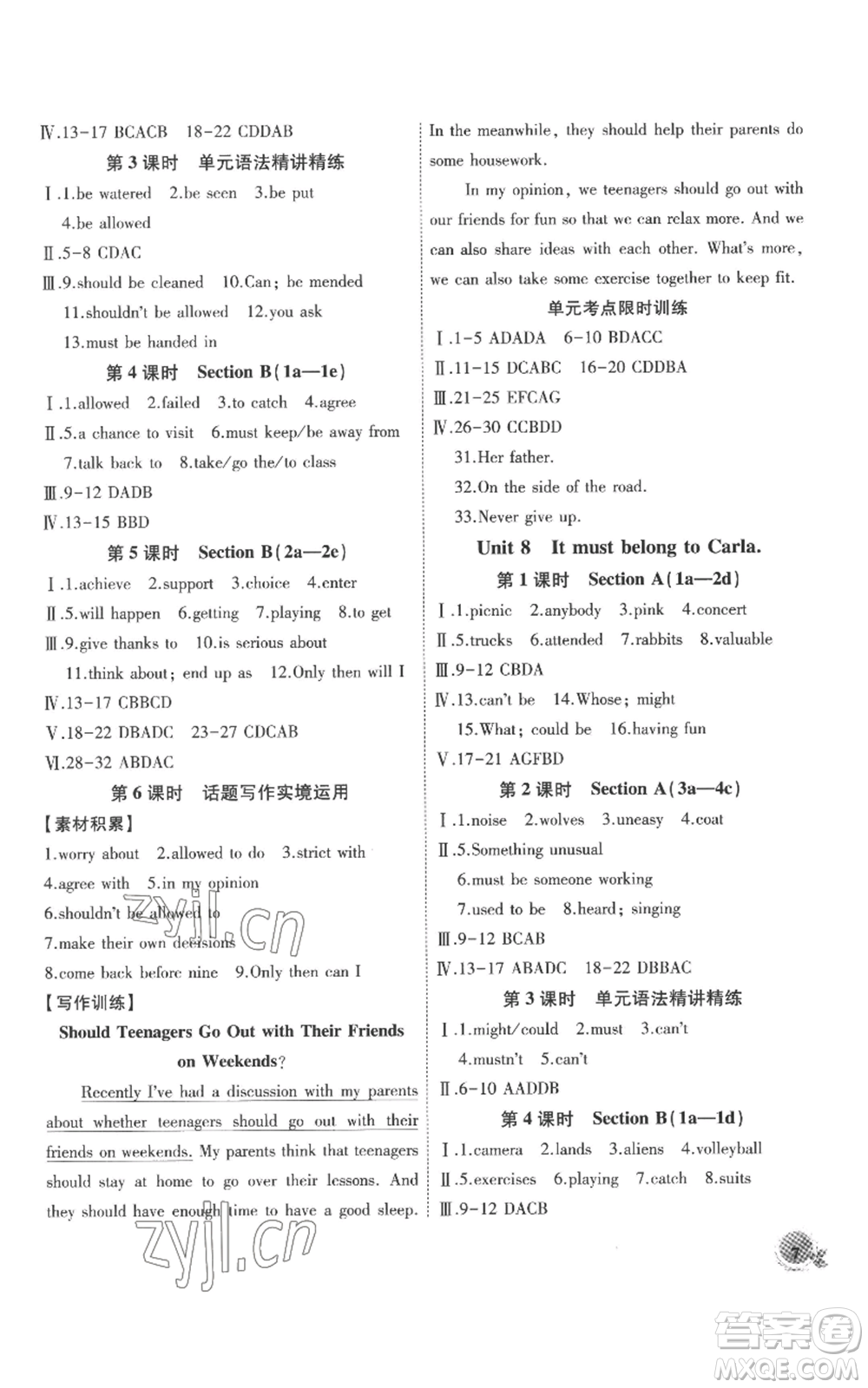 安徽大學(xué)出版社2022創(chuàng)新課堂創(chuàng)新作業(yè)本九年級(jí)英語上冊(cè)人教版參考答案