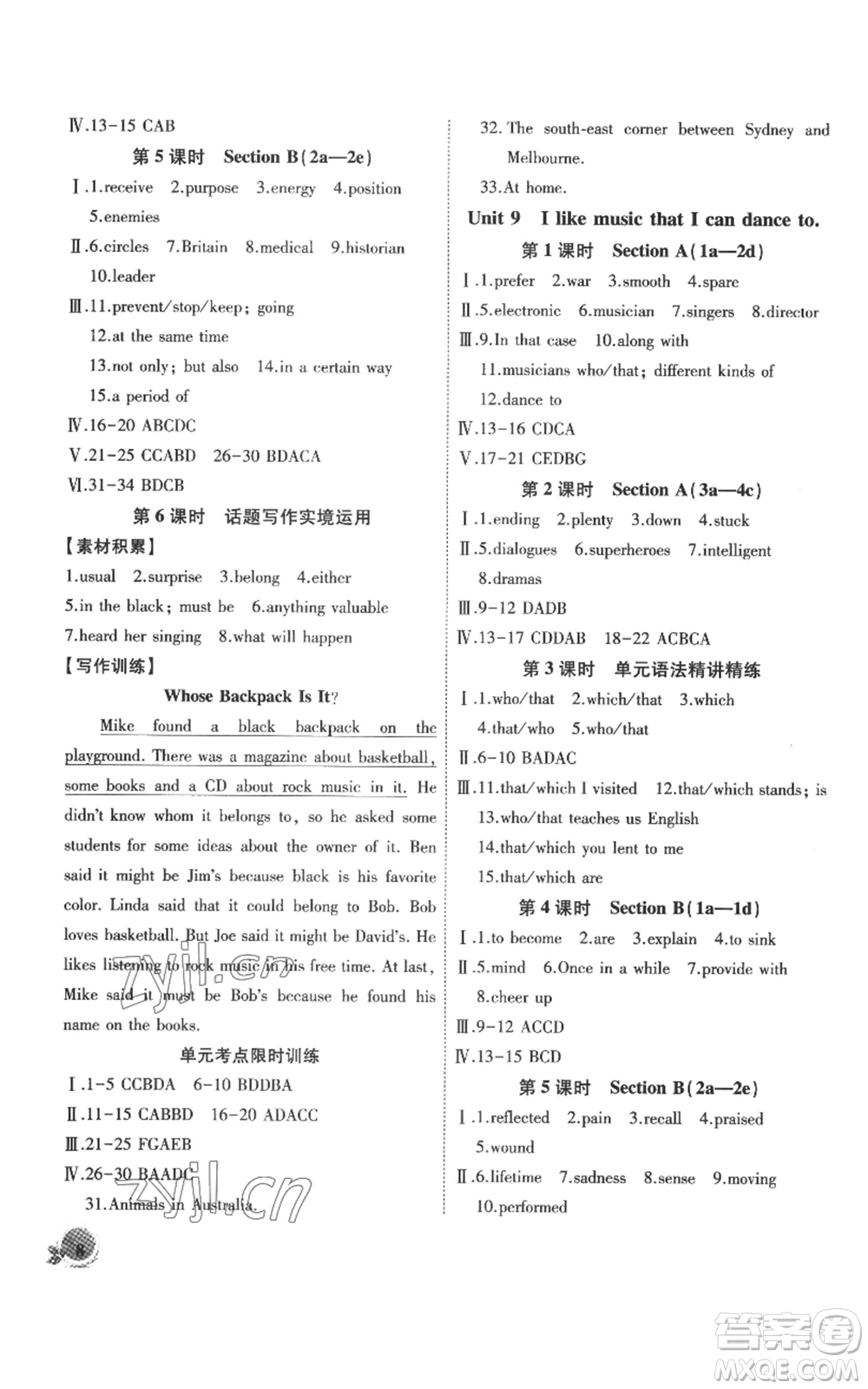 安徽大學(xué)出版社2022創(chuàng)新課堂創(chuàng)新作業(yè)本九年級(jí)英語上冊(cè)人教版參考答案