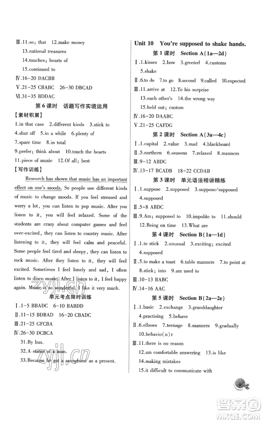 安徽大學(xué)出版社2022創(chuàng)新課堂創(chuàng)新作業(yè)本九年級(jí)英語上冊(cè)人教版參考答案