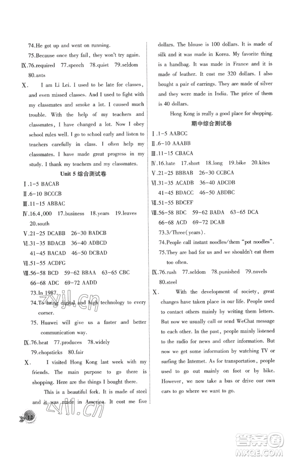 安徽大學(xué)出版社2022創(chuàng)新課堂創(chuàng)新作業(yè)本九年級(jí)英語上冊(cè)人教版參考答案