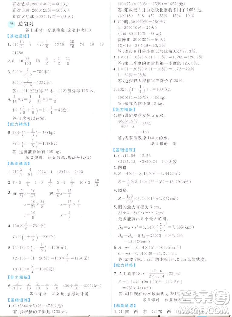 延邊人民出版社2022優(yōu)秀生作業(yè)本數(shù)學六年級上冊人教版答案