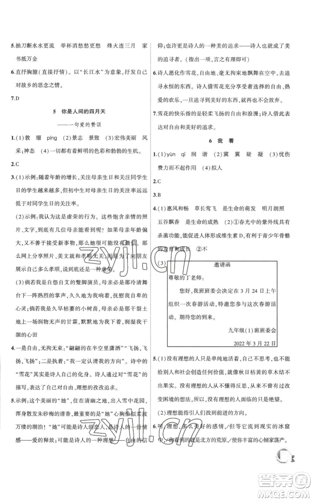 安徽大學(xué)出版社2022創(chuàng)新課堂創(chuàng)新作業(yè)本九年級(jí)上冊(cè)語文部編版參考答案