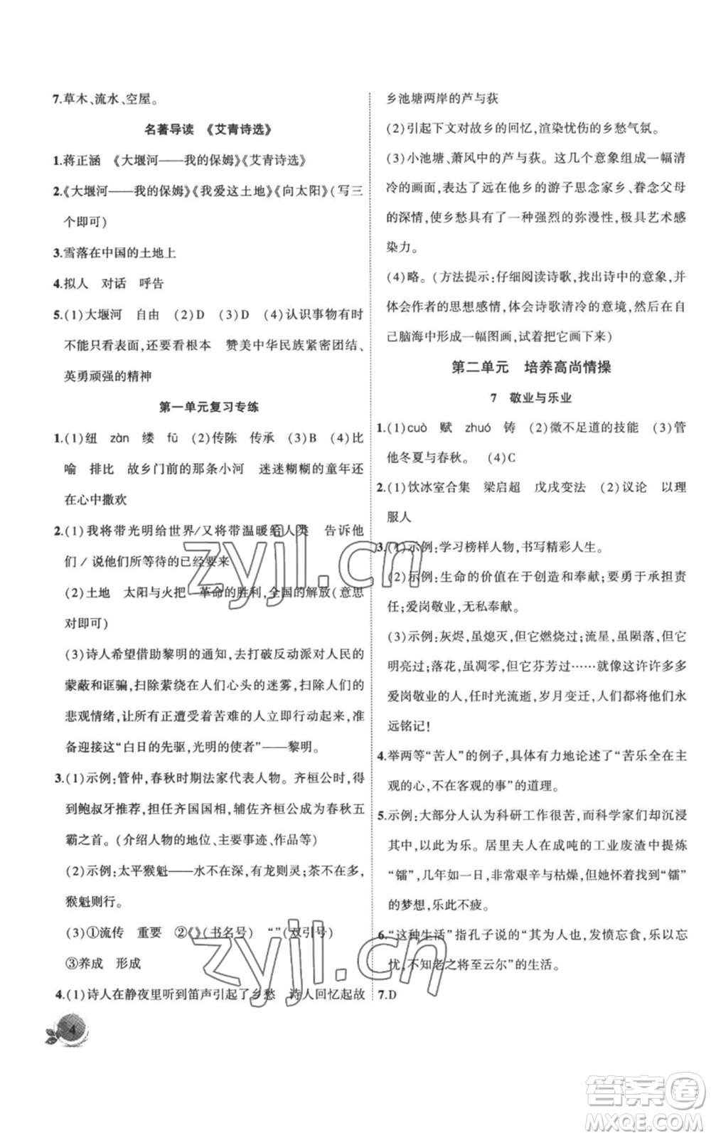 安徽大學(xué)出版社2022創(chuàng)新課堂創(chuàng)新作業(yè)本九年級(jí)上冊(cè)語文部編版參考答案