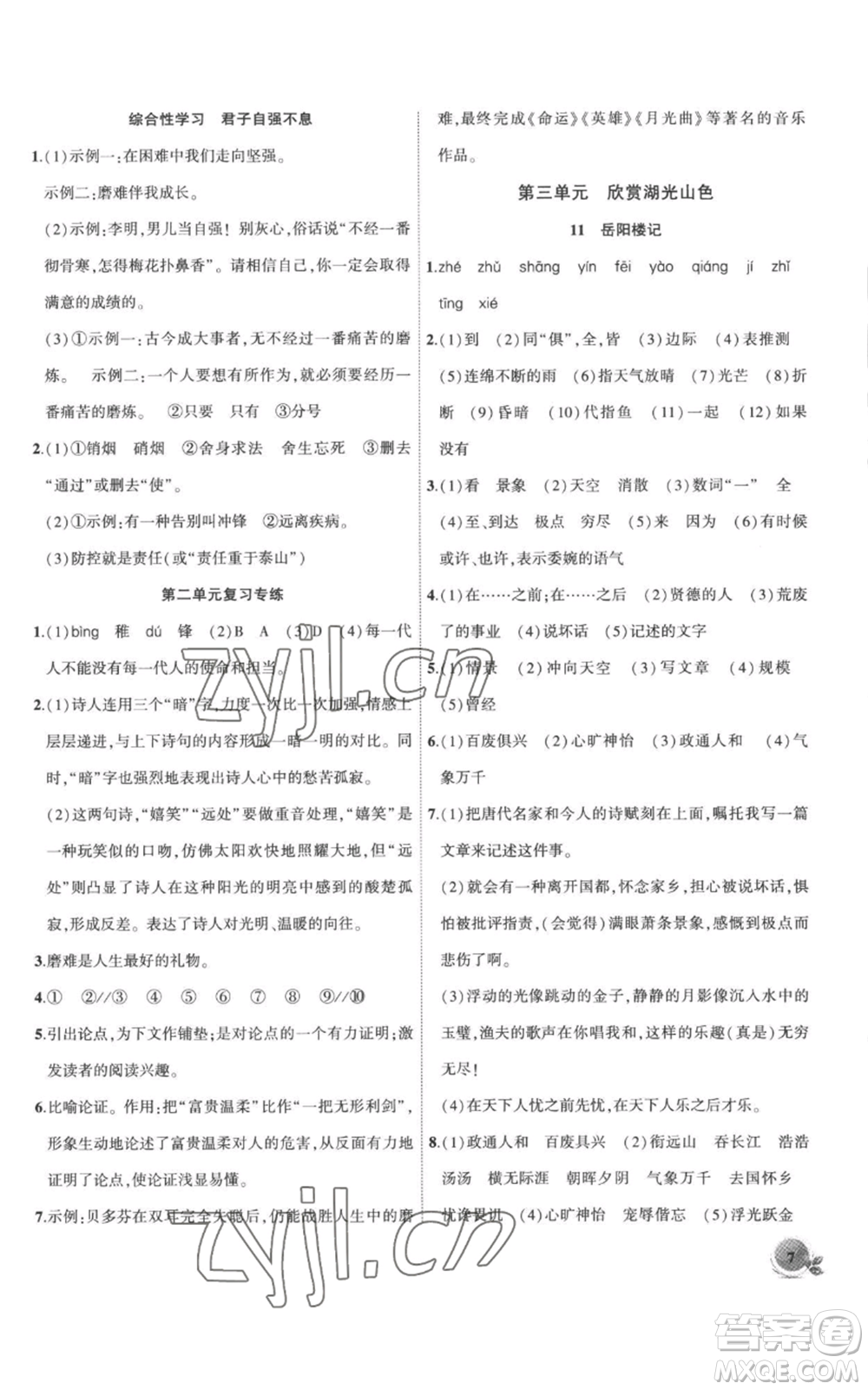 安徽大學(xué)出版社2022創(chuàng)新課堂創(chuàng)新作業(yè)本九年級(jí)上冊(cè)語文部編版參考答案