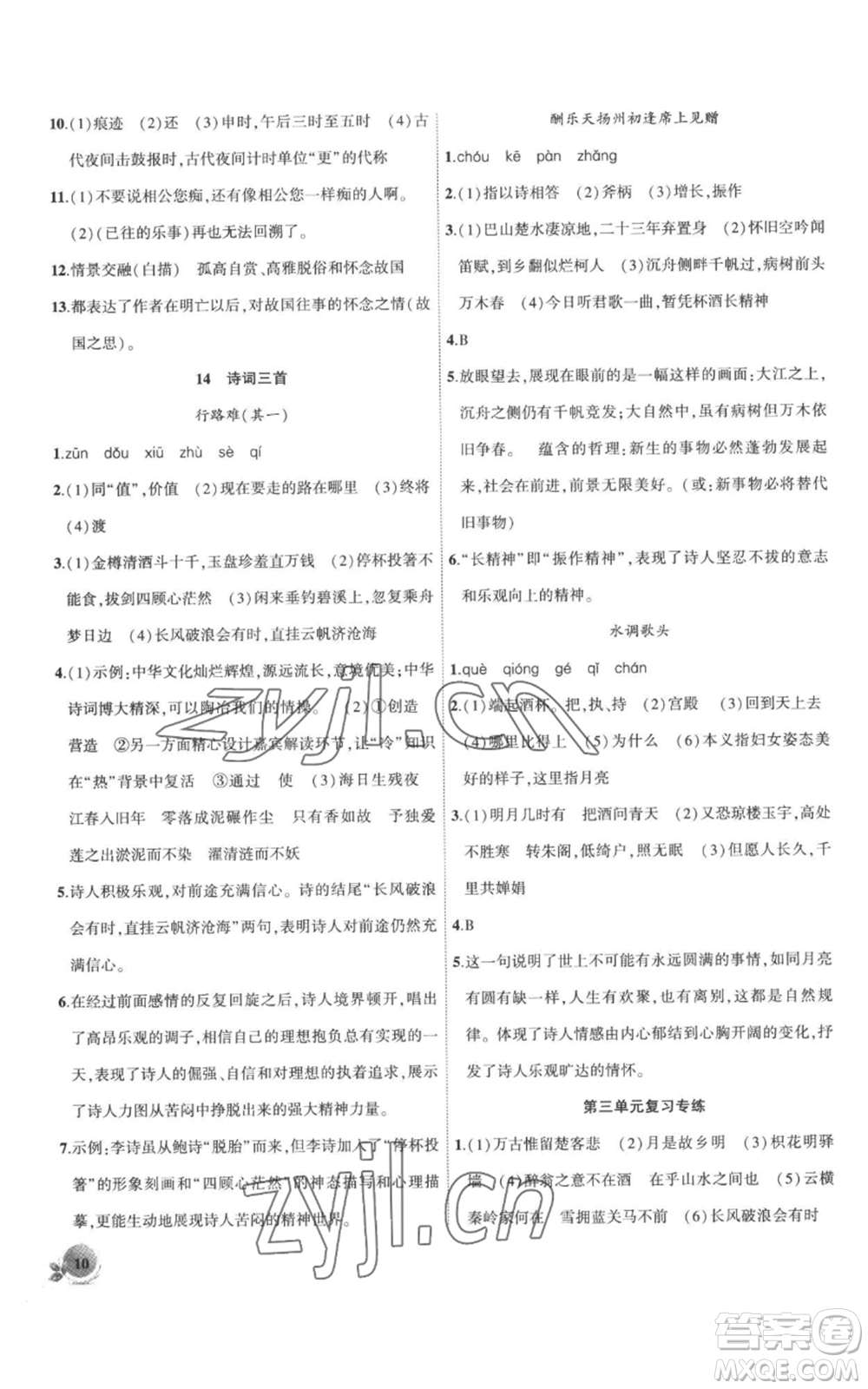 安徽大學(xué)出版社2022創(chuàng)新課堂創(chuàng)新作業(yè)本九年級(jí)上冊(cè)語文部編版參考答案