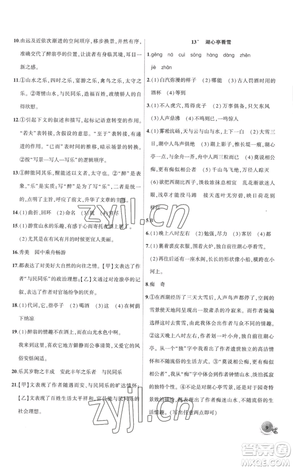 安徽大學(xué)出版社2022創(chuàng)新課堂創(chuàng)新作業(yè)本九年級(jí)上冊(cè)語文部編版參考答案