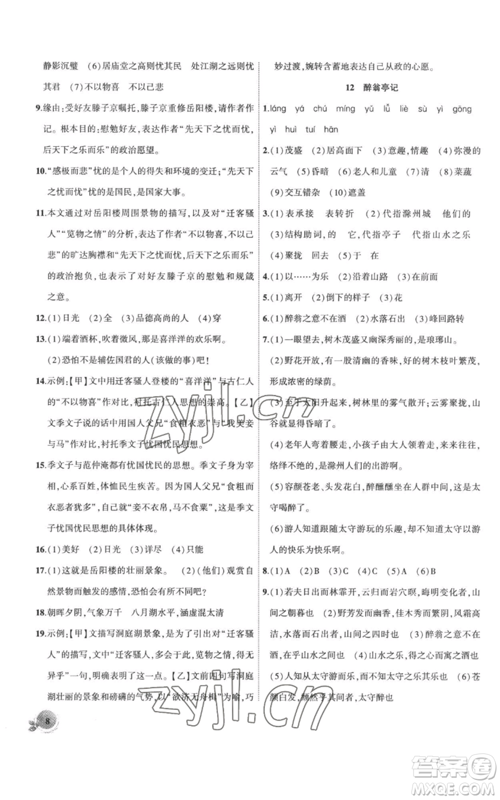 安徽大學(xué)出版社2022創(chuàng)新課堂創(chuàng)新作業(yè)本九年級(jí)上冊(cè)語文部編版參考答案