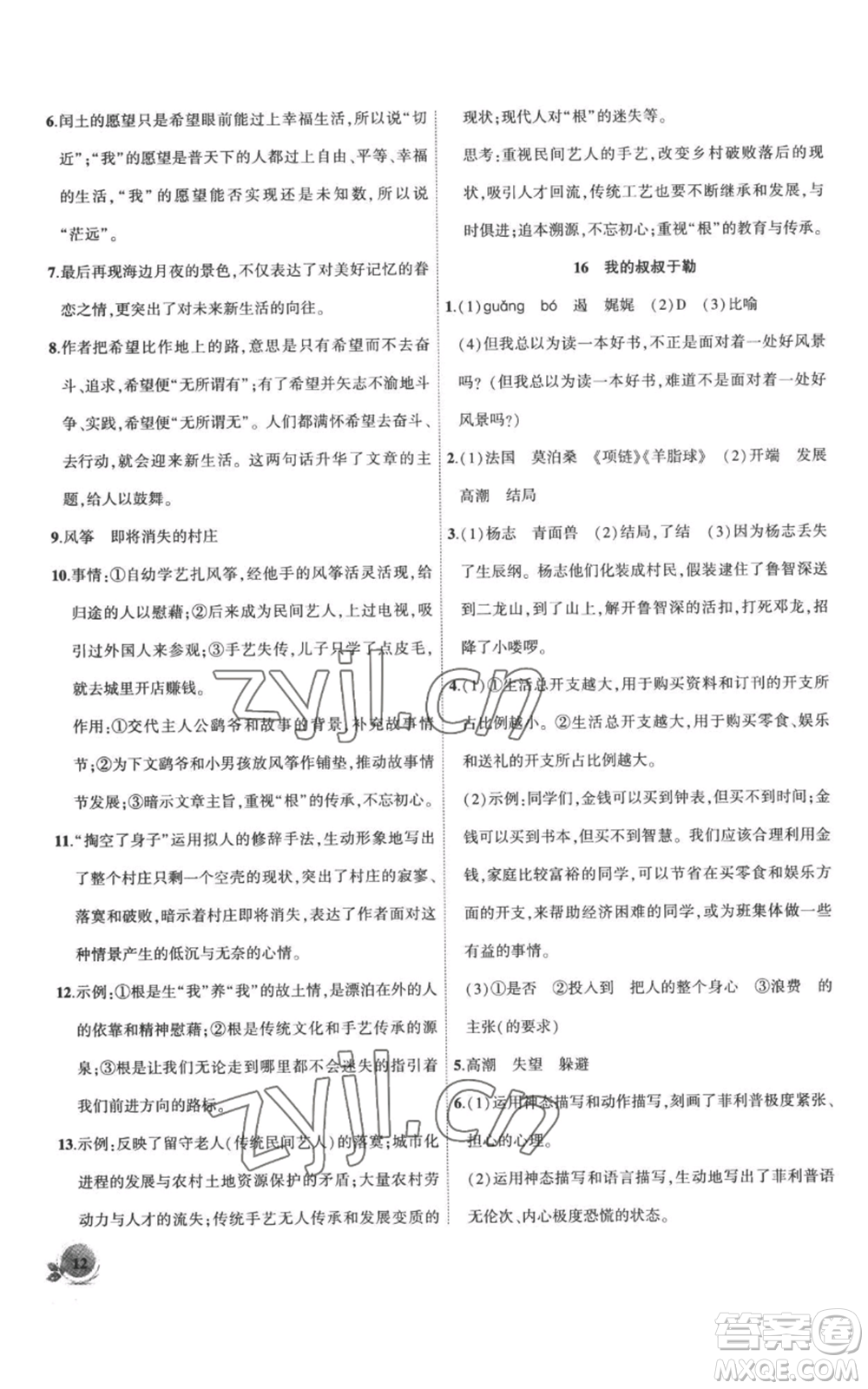 安徽大學(xué)出版社2022創(chuàng)新課堂創(chuàng)新作業(yè)本九年級(jí)上冊(cè)語文部編版參考答案