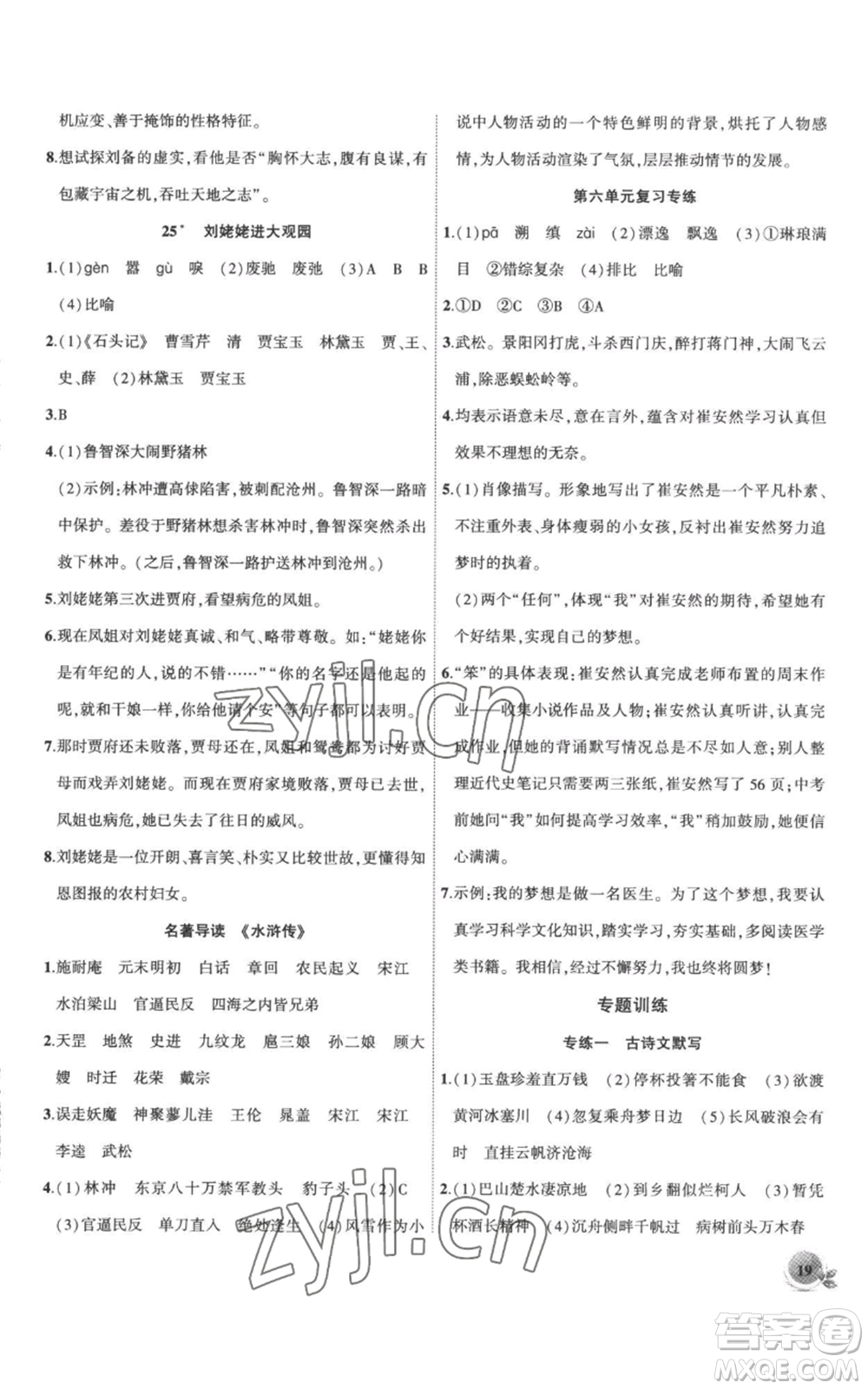 安徽大學(xué)出版社2022創(chuàng)新課堂創(chuàng)新作業(yè)本九年級(jí)上冊(cè)語文部編版參考答案