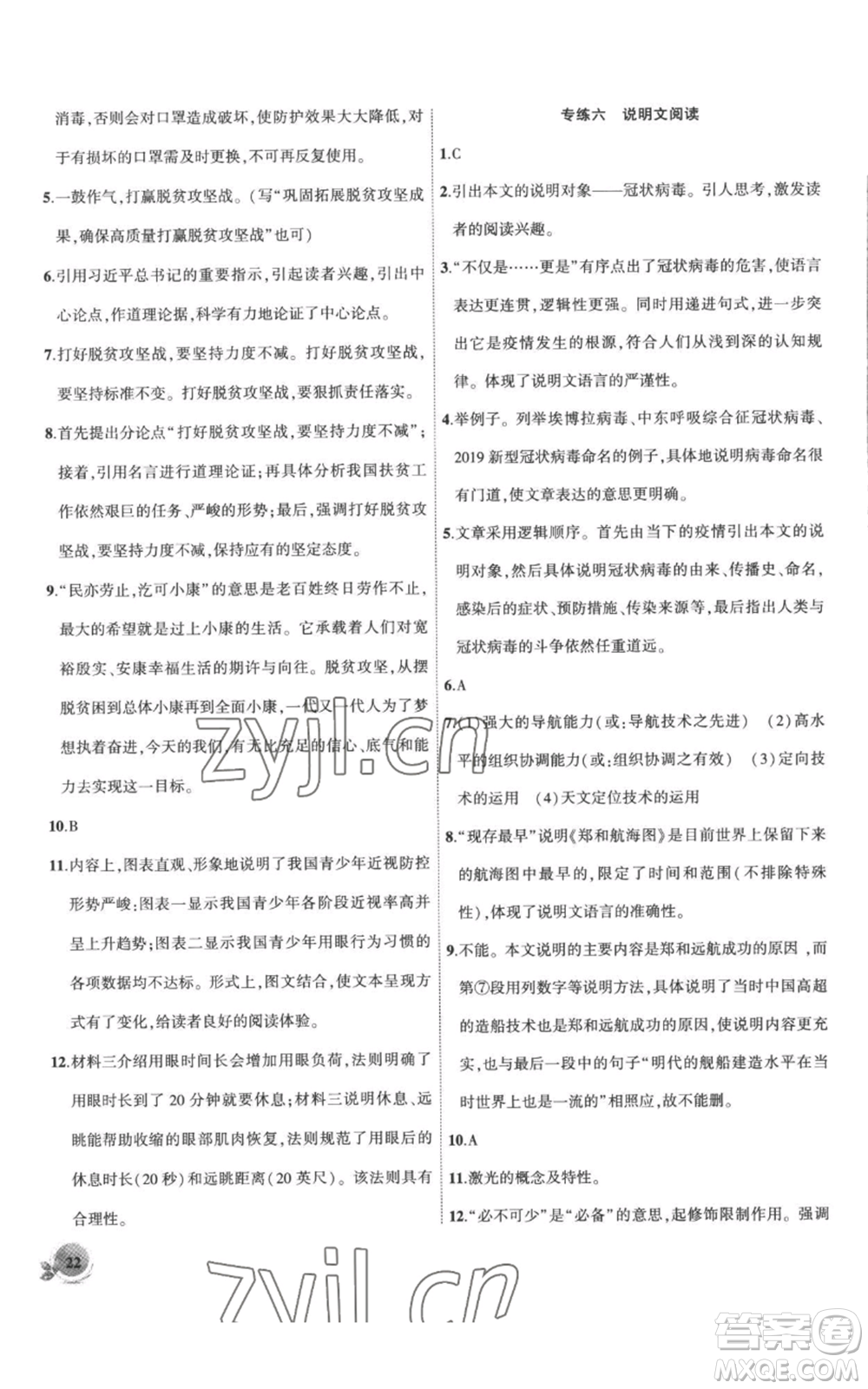 安徽大學(xué)出版社2022創(chuàng)新課堂創(chuàng)新作業(yè)本九年級(jí)上冊(cè)語文部編版參考答案