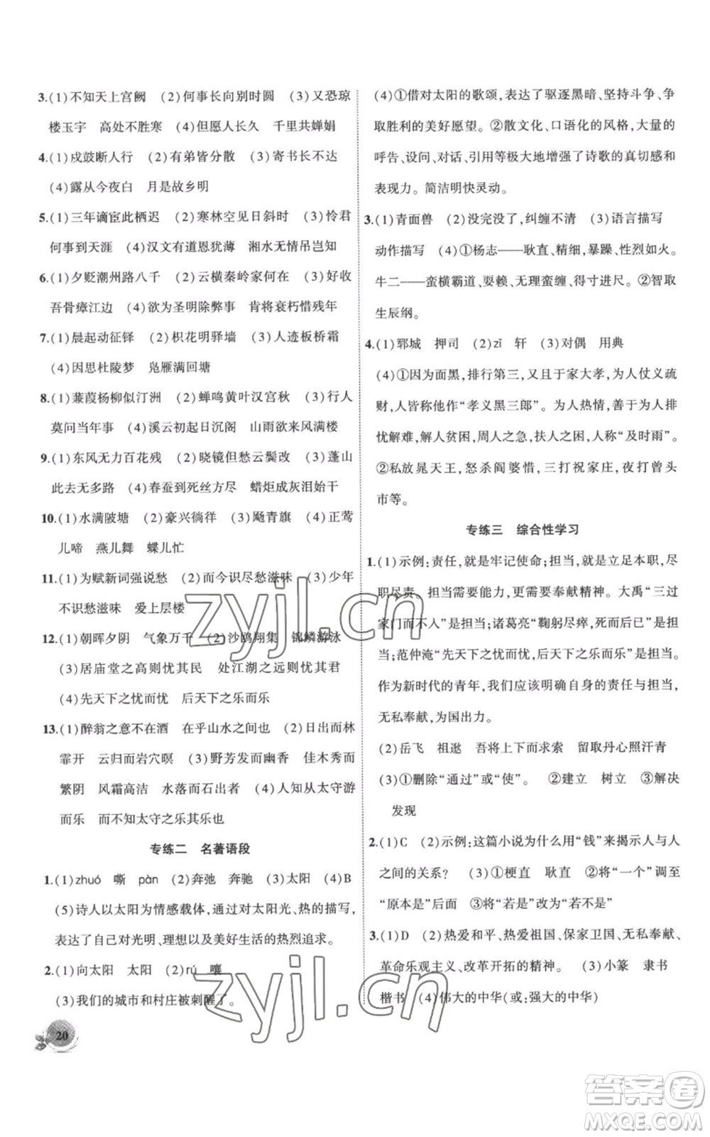 安徽大學(xué)出版社2022創(chuàng)新課堂創(chuàng)新作業(yè)本九年級(jí)上冊(cè)語文部編版參考答案