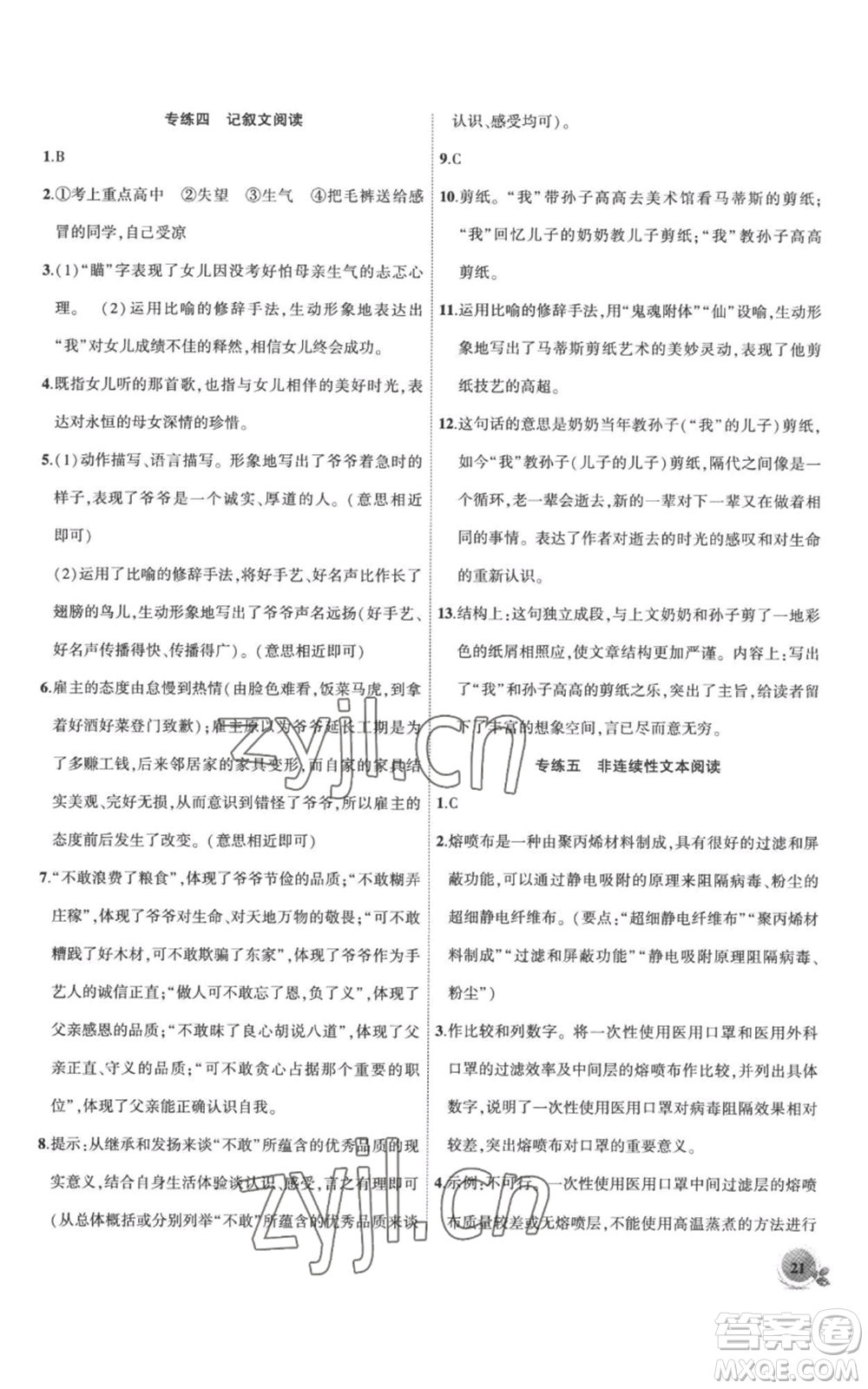 安徽大學(xué)出版社2022創(chuàng)新課堂創(chuàng)新作業(yè)本九年級(jí)上冊(cè)語文部編版參考答案