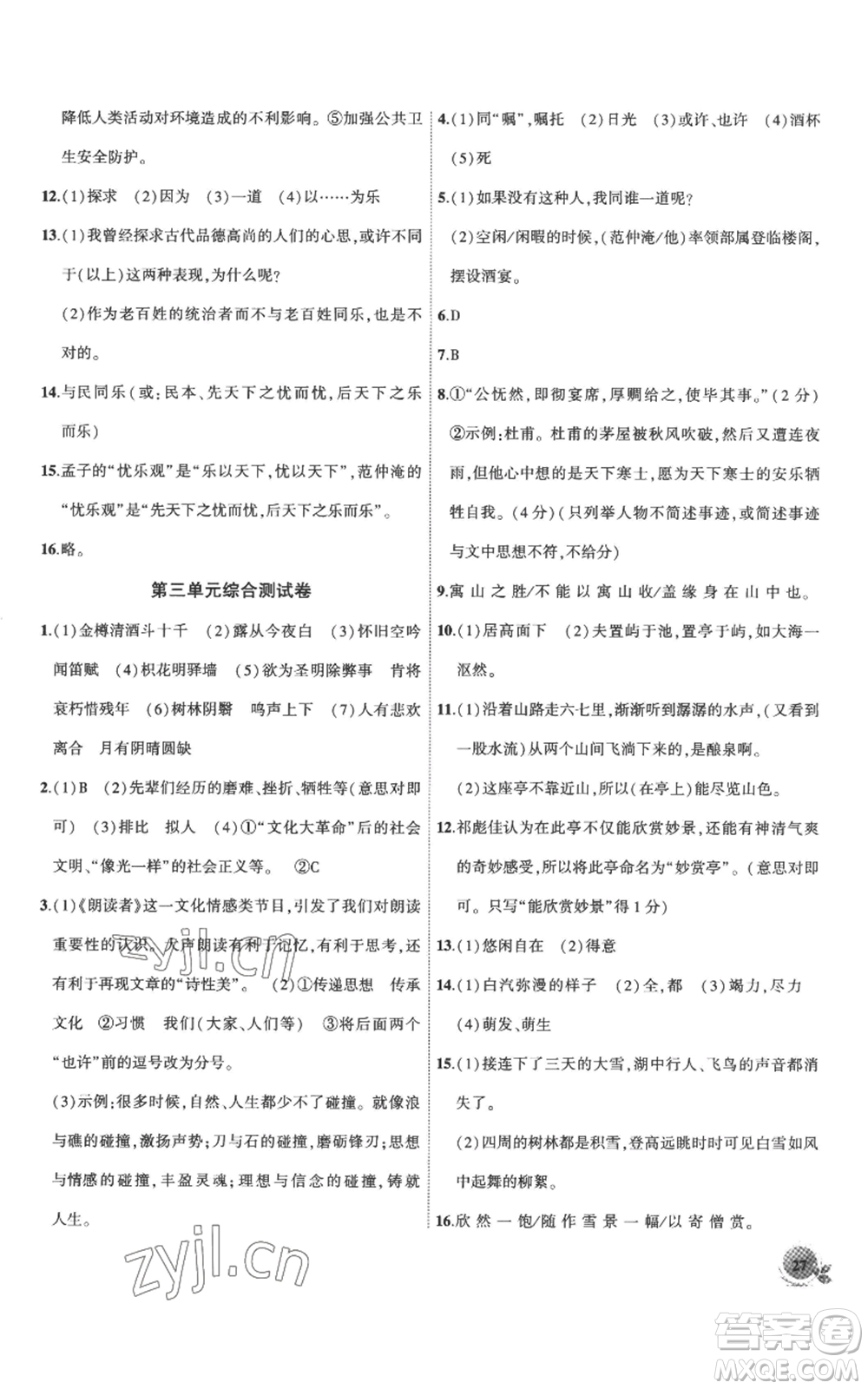 安徽大學(xué)出版社2022創(chuàng)新課堂創(chuàng)新作業(yè)本九年級(jí)上冊(cè)語文部編版參考答案