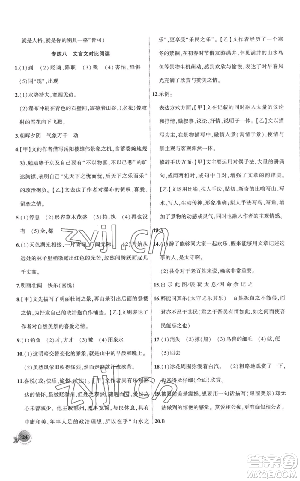 安徽大學(xué)出版社2022創(chuàng)新課堂創(chuàng)新作業(yè)本九年級(jí)上冊(cè)語文部編版參考答案