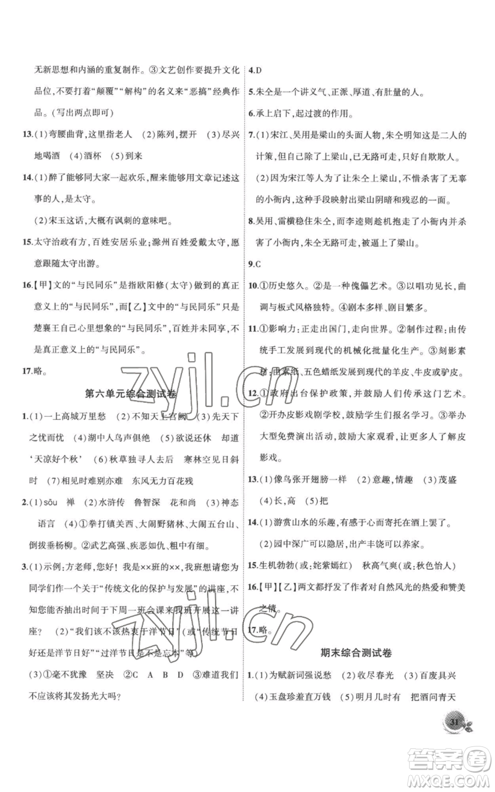 安徽大學(xué)出版社2022創(chuàng)新課堂創(chuàng)新作業(yè)本九年級(jí)上冊(cè)語文部編版參考答案