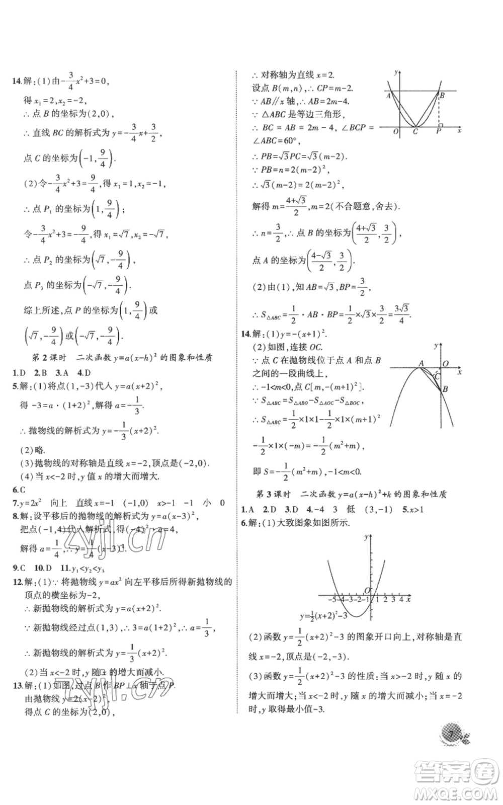 安徽大學(xué)出版社2022創(chuàng)新課堂創(chuàng)新作業(yè)本九年級(jí)上冊(cè)數(shù)學(xué)人教版參考答案