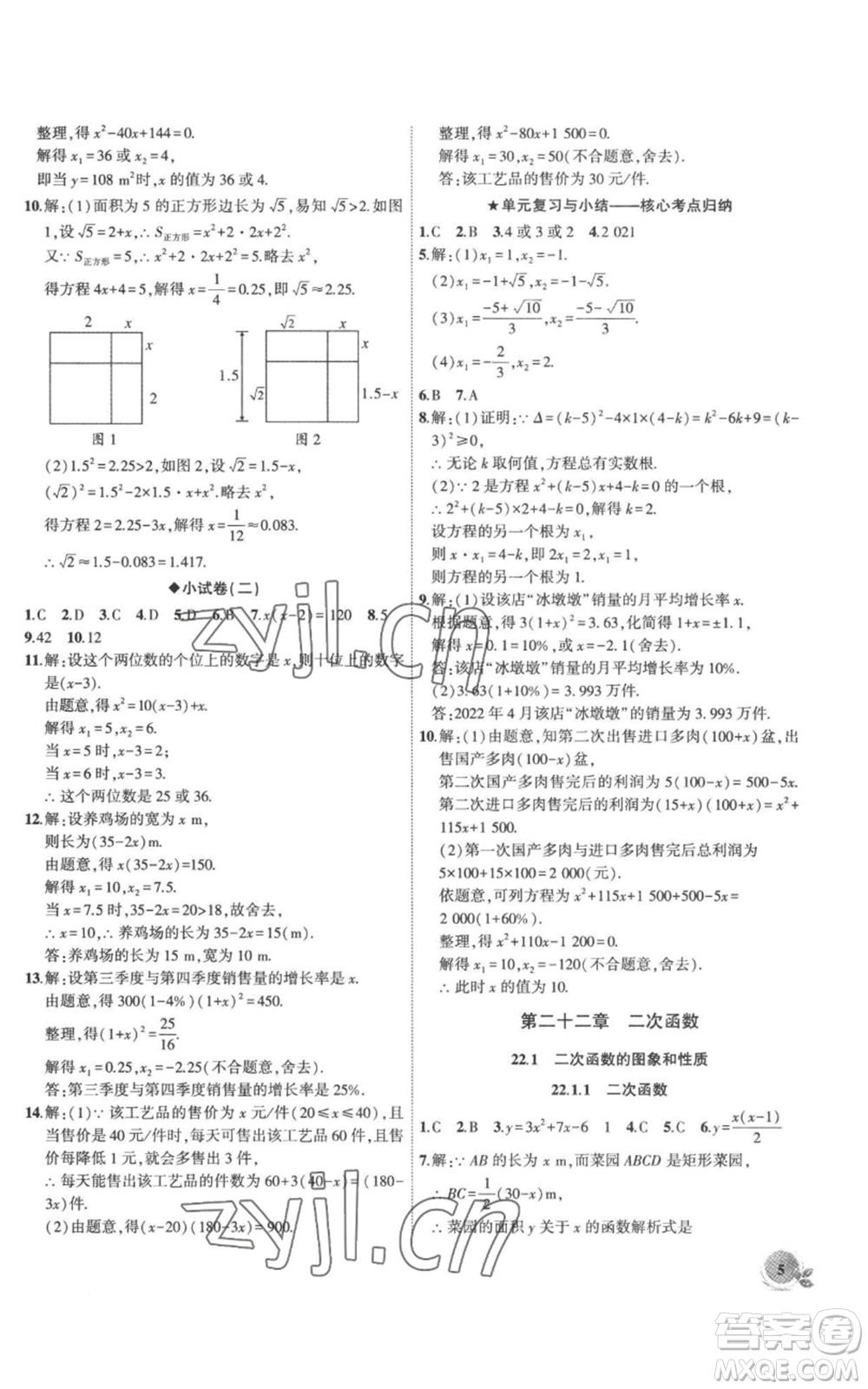 安徽大學(xué)出版社2022創(chuàng)新課堂創(chuàng)新作業(yè)本九年級(jí)上冊(cè)數(shù)學(xué)人教版參考答案