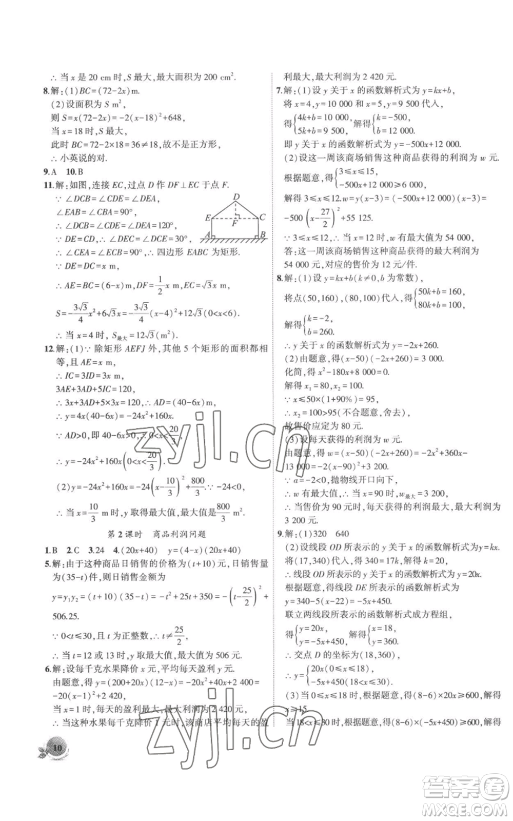 安徽大學(xué)出版社2022創(chuàng)新課堂創(chuàng)新作業(yè)本九年級(jí)上冊(cè)數(shù)學(xué)人教版參考答案