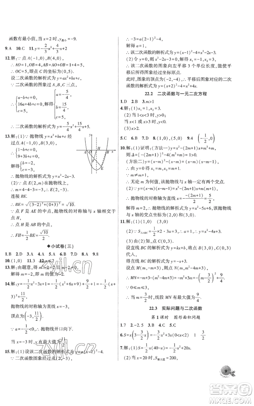 安徽大學(xué)出版社2022創(chuàng)新課堂創(chuàng)新作業(yè)本九年級(jí)上冊(cè)數(shù)學(xué)人教版參考答案