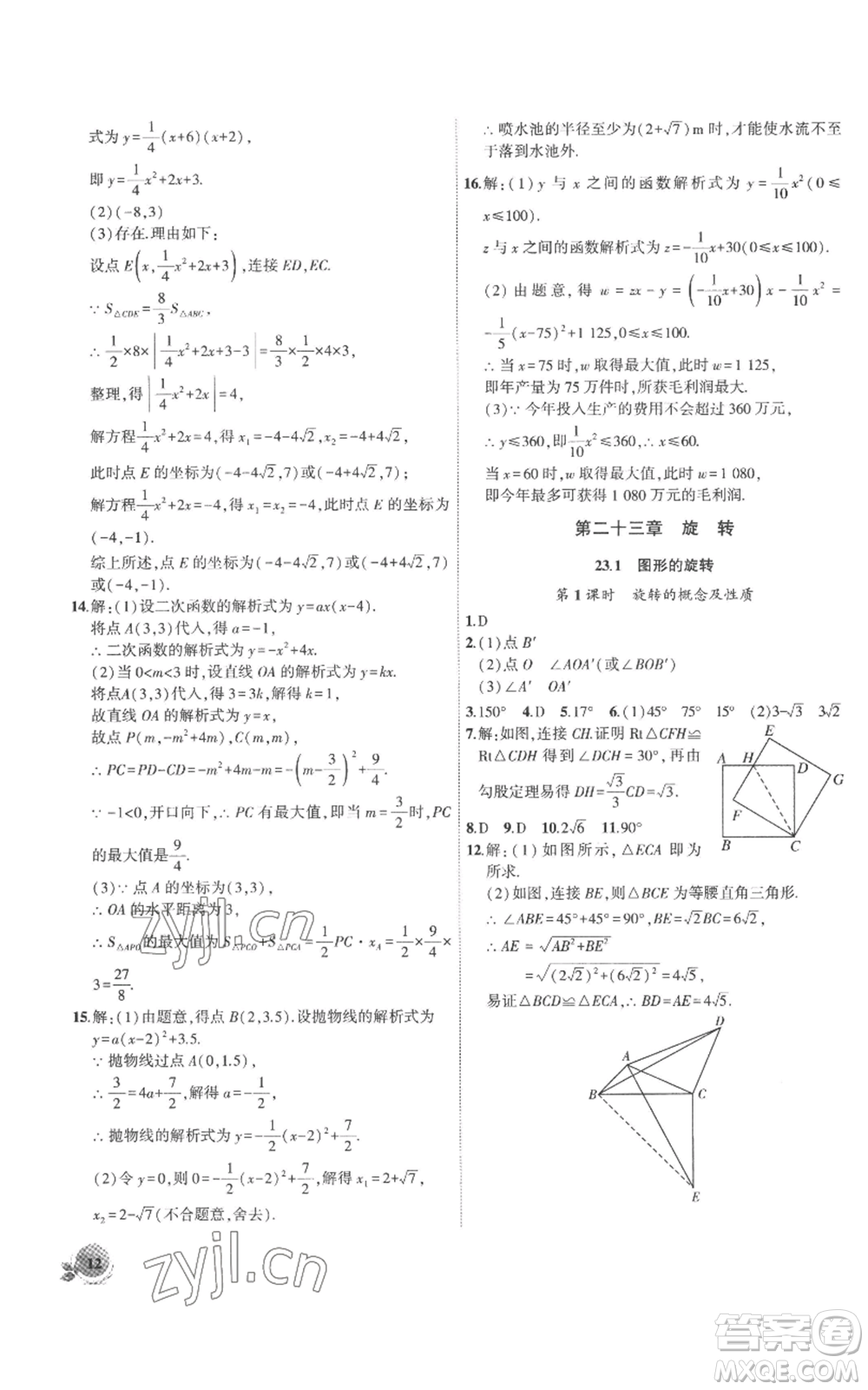 安徽大學(xué)出版社2022創(chuàng)新課堂創(chuàng)新作業(yè)本九年級(jí)上冊(cè)數(shù)學(xué)人教版參考答案