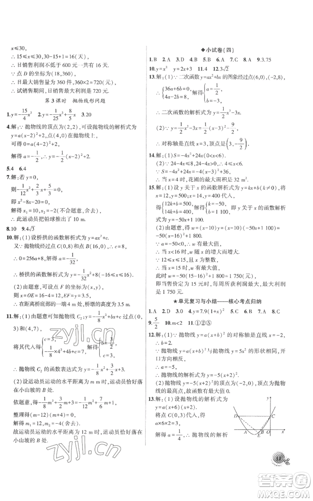 安徽大學(xué)出版社2022創(chuàng)新課堂創(chuàng)新作業(yè)本九年級(jí)上冊(cè)數(shù)學(xué)人教版參考答案