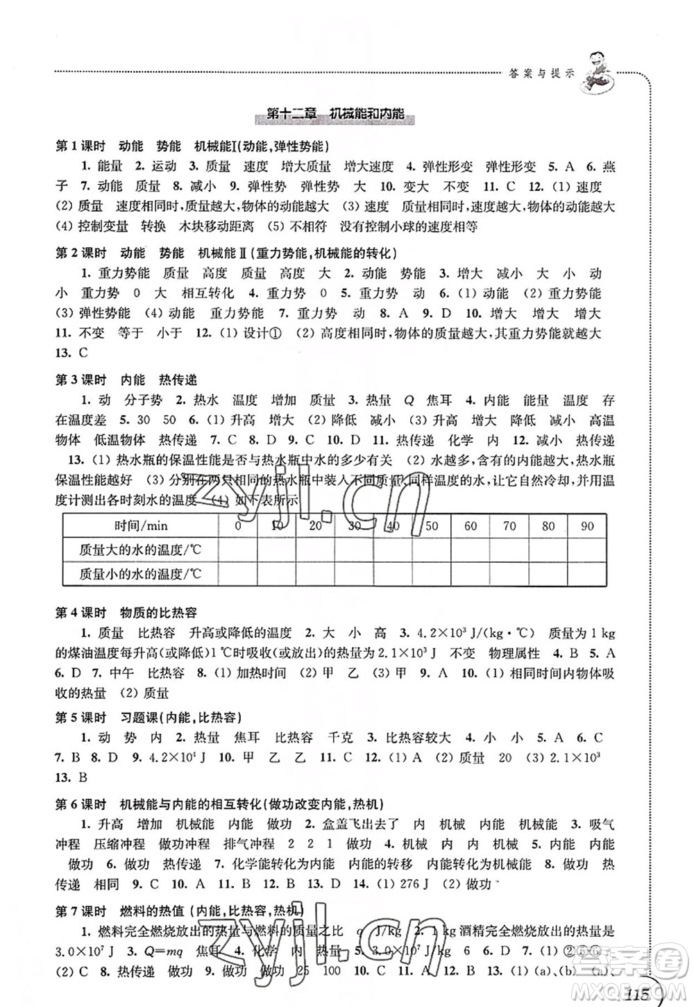 江蘇鳳凰科學(xué)技術(shù)出版社2022同步練習(xí)物理九年級上冊蘇科版答案