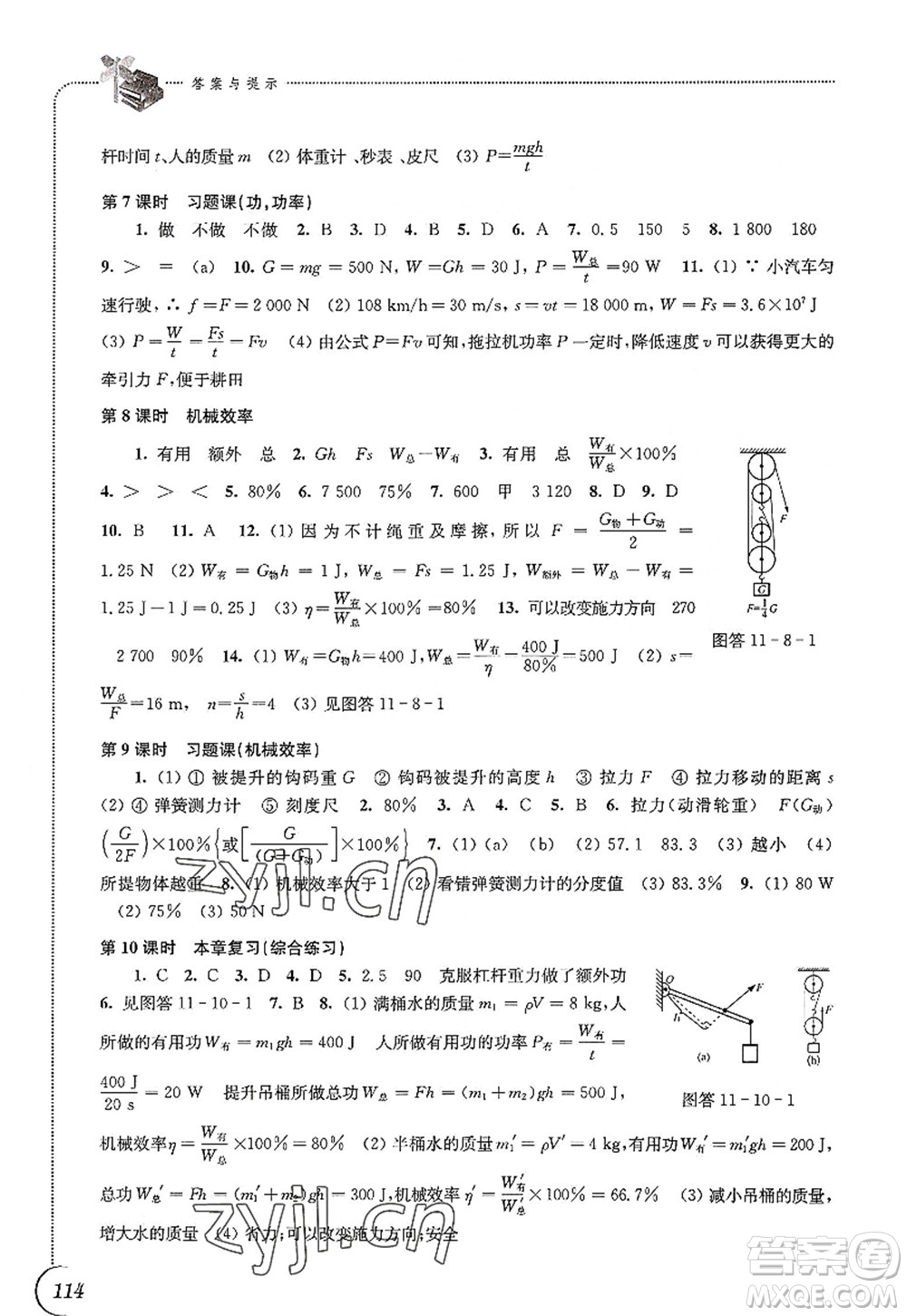 江蘇鳳凰科學(xué)技術(shù)出版社2022同步練習(xí)物理九年級上冊蘇科版答案