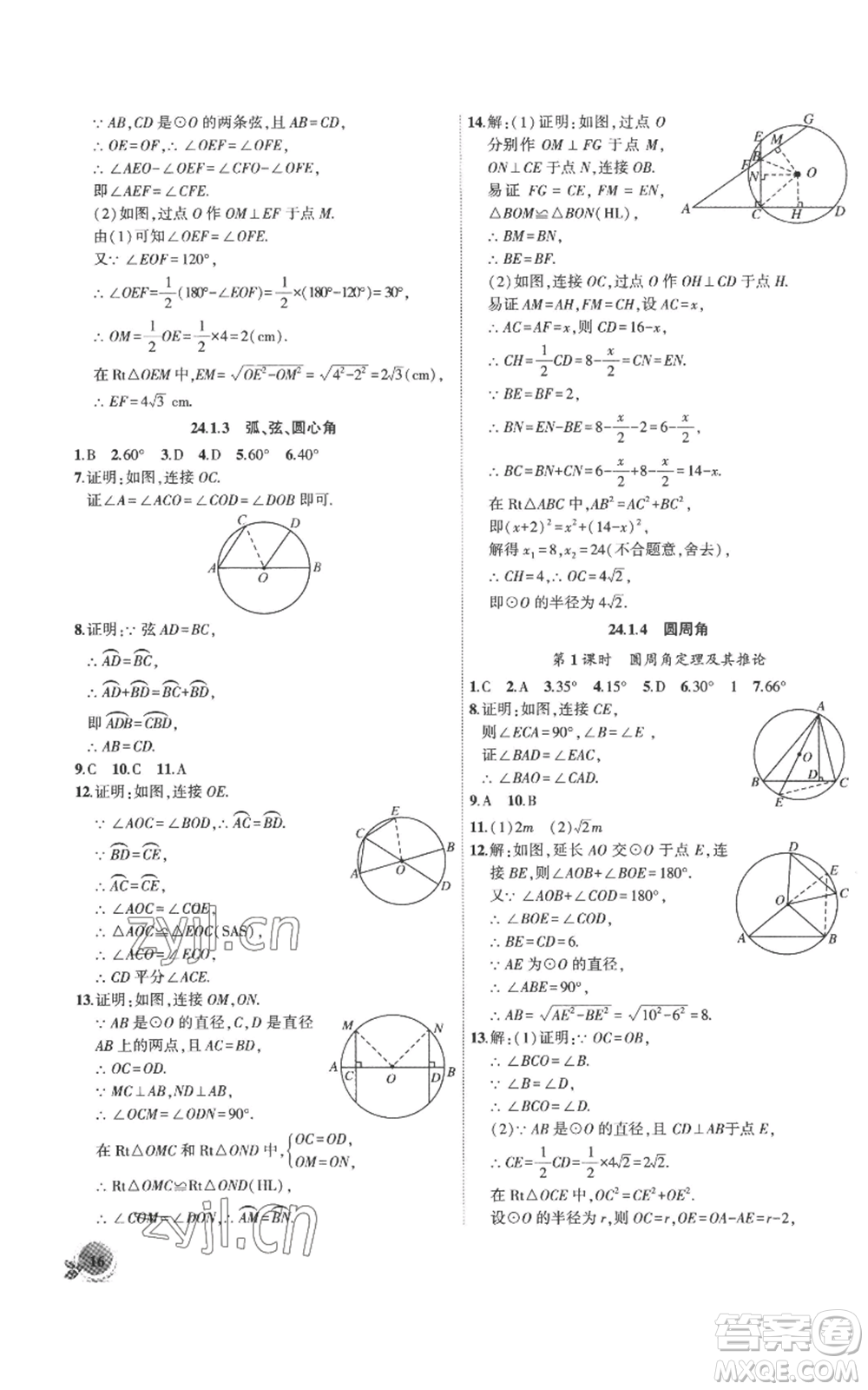 安徽大學(xué)出版社2022創(chuàng)新課堂創(chuàng)新作業(yè)本九年級(jí)上冊(cè)數(shù)學(xué)人教版參考答案