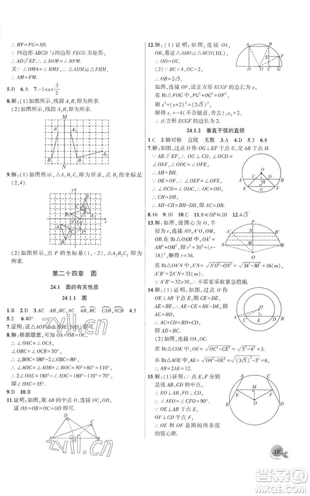 安徽大學(xué)出版社2022創(chuàng)新課堂創(chuàng)新作業(yè)本九年級(jí)上冊(cè)數(shù)學(xué)人教版參考答案