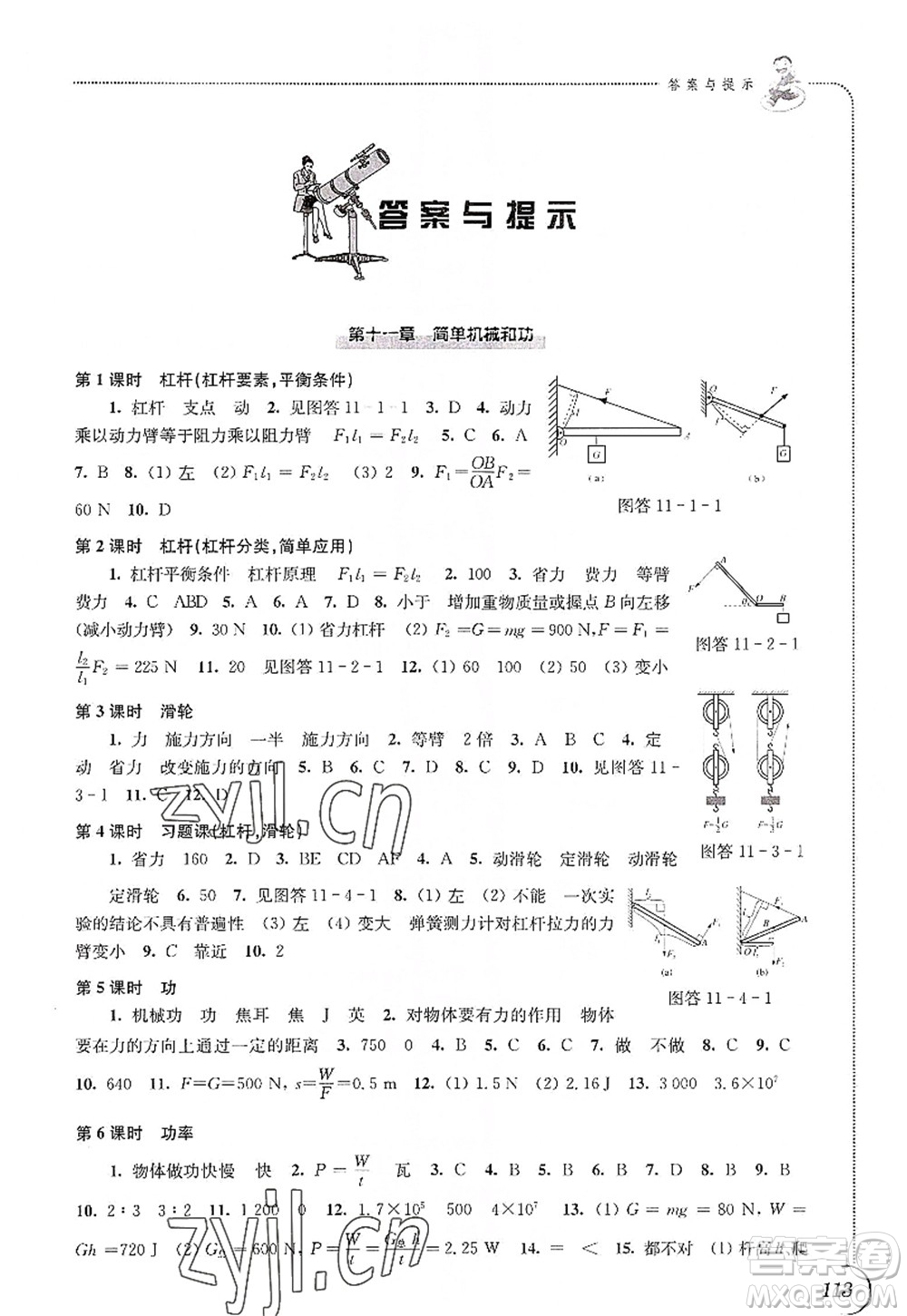 江蘇鳳凰科學(xué)技術(shù)出版社2022同步練習(xí)物理九年級上冊蘇科版答案