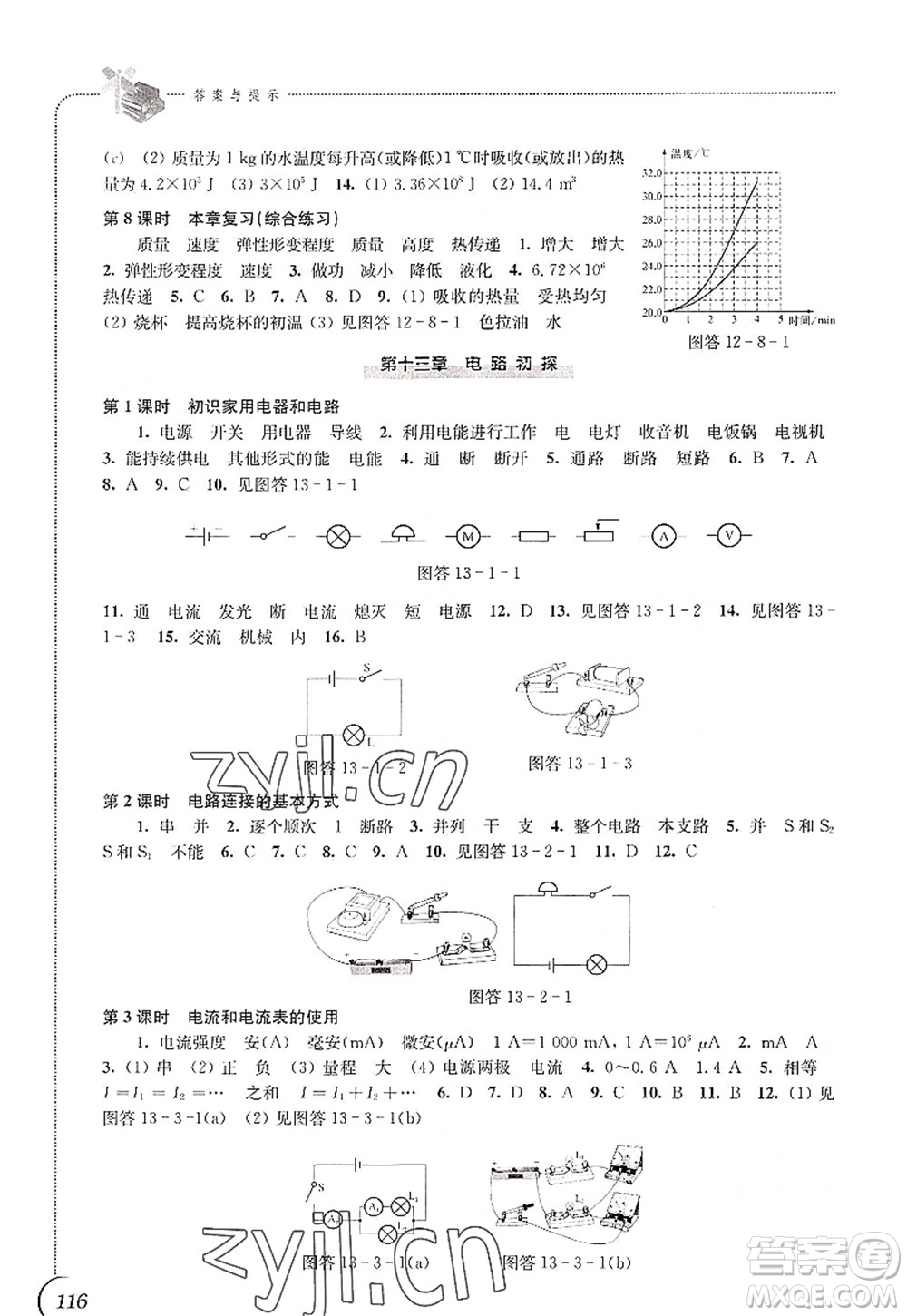 江蘇鳳凰科學(xué)技術(shù)出版社2022同步練習(xí)物理九年級上冊蘇科版答案