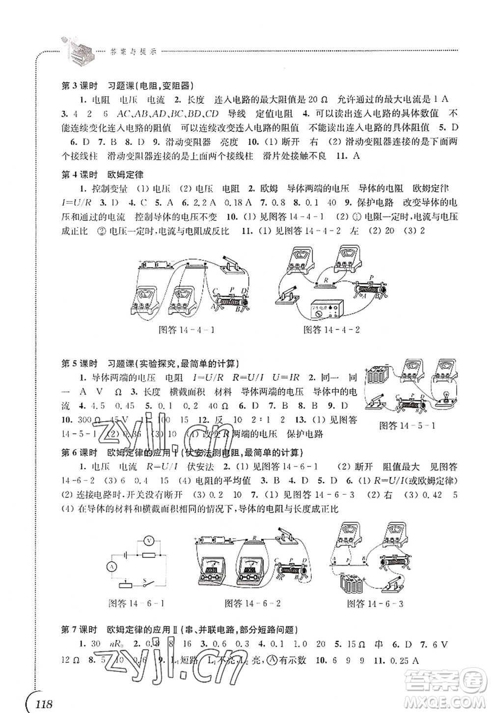 江蘇鳳凰科學(xué)技術(shù)出版社2022同步練習(xí)物理九年級上冊蘇科版答案