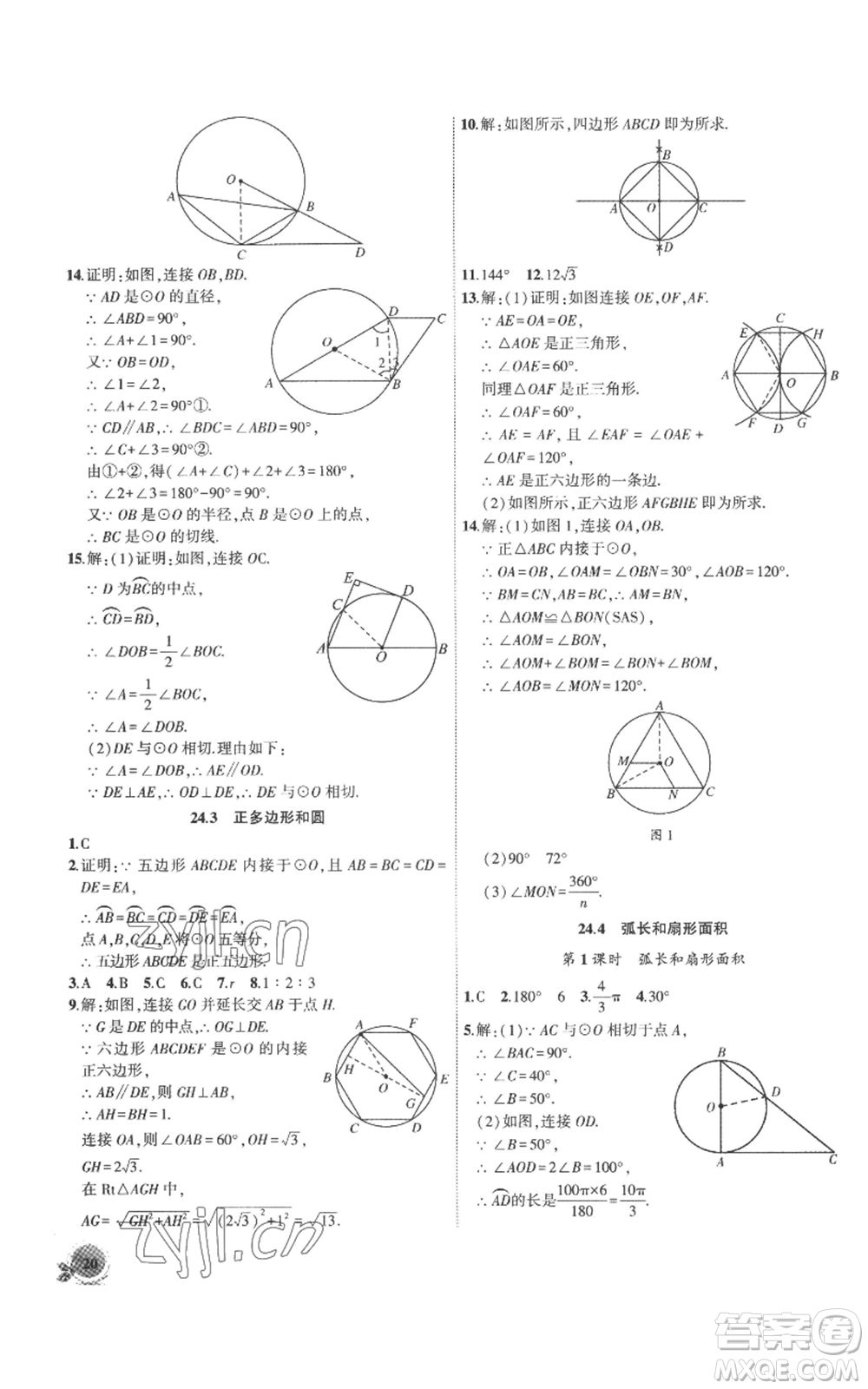 安徽大學(xué)出版社2022創(chuàng)新課堂創(chuàng)新作業(yè)本九年級(jí)上冊(cè)數(shù)學(xué)人教版參考答案