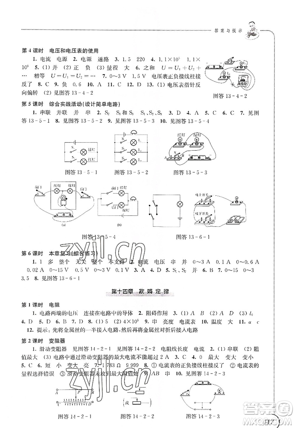 江蘇鳳凰科學(xué)技術(shù)出版社2022同步練習(xí)物理九年級上冊蘇科版答案