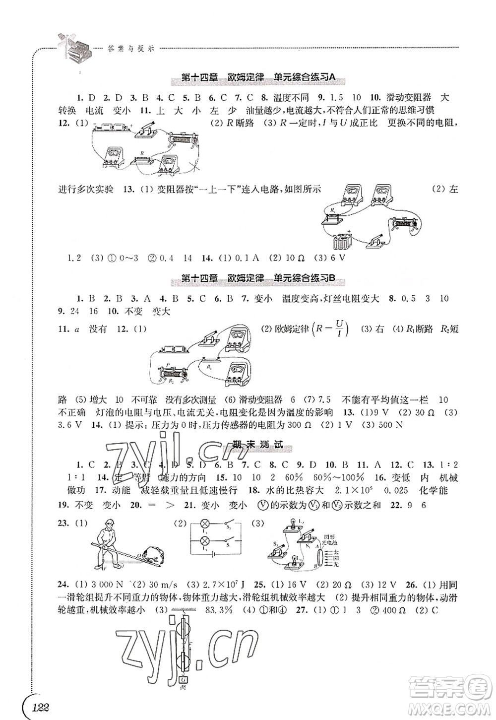 江蘇鳳凰科學(xué)技術(shù)出版社2022同步練習(xí)物理九年級上冊蘇科版答案