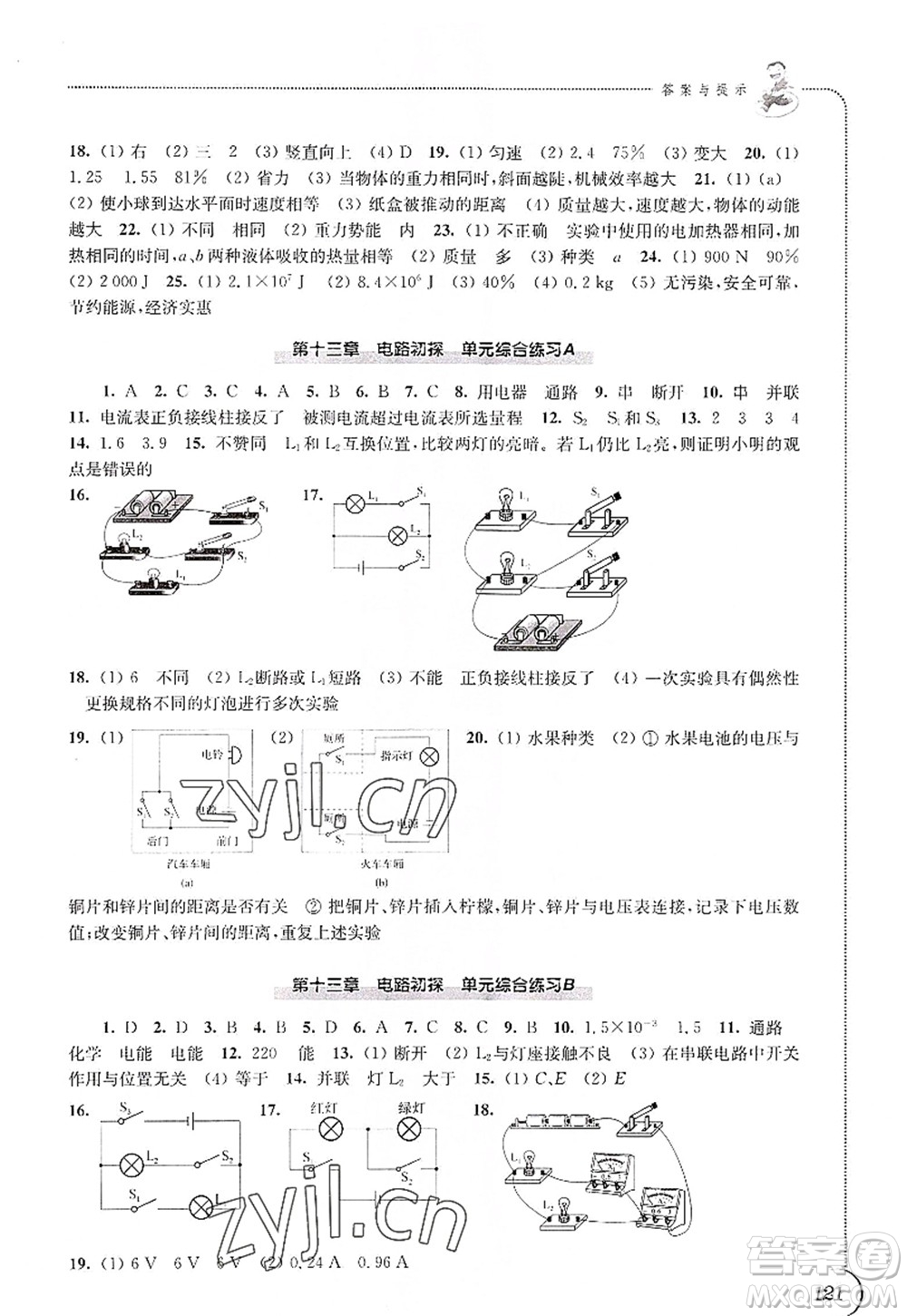 江蘇鳳凰科學(xué)技術(shù)出版社2022同步練習(xí)物理九年級上冊蘇科版答案