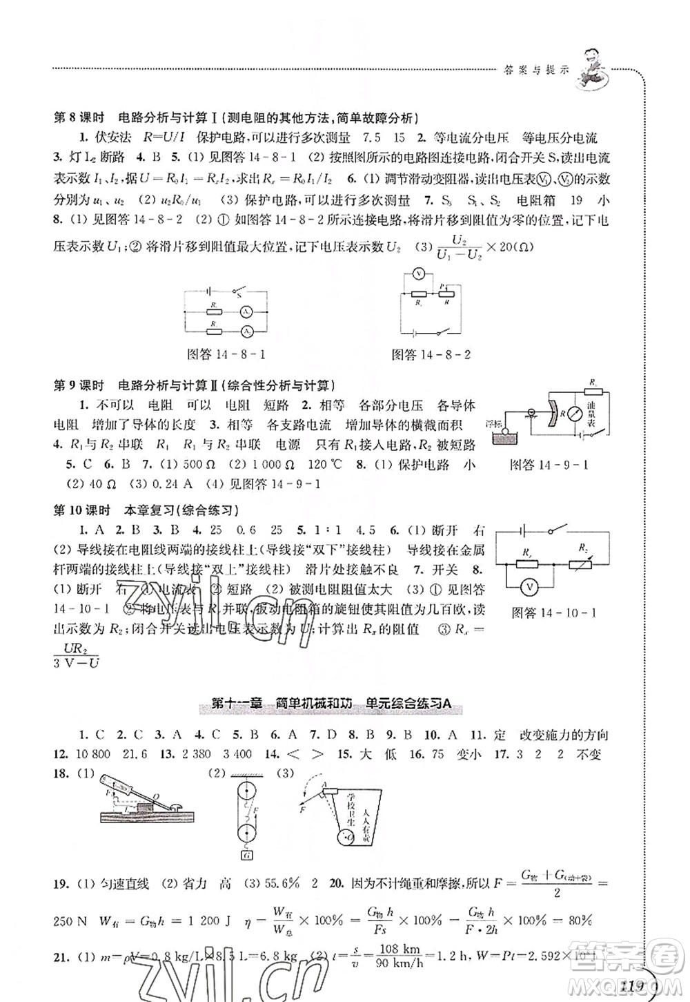 江蘇鳳凰科學(xué)技術(shù)出版社2022同步練習(xí)物理九年級上冊蘇科版答案