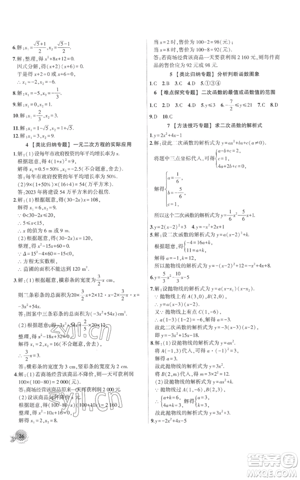 安徽大學(xué)出版社2022創(chuàng)新課堂創(chuàng)新作業(yè)本九年級(jí)上冊(cè)數(shù)學(xué)人教版參考答案