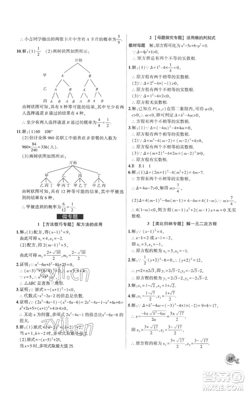 安徽大學(xué)出版社2022創(chuàng)新課堂創(chuàng)新作業(yè)本九年級(jí)上冊(cè)數(shù)學(xué)人教版參考答案