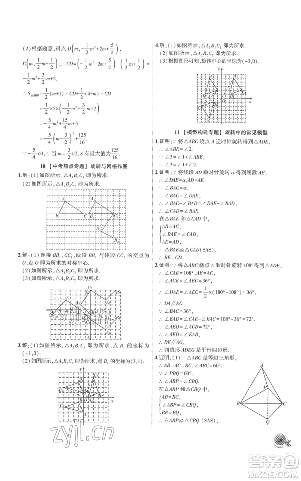 安徽大學(xué)出版社2022創(chuàng)新課堂創(chuàng)新作業(yè)本九年級(jí)上冊(cè)數(shù)學(xué)人教版參考答案