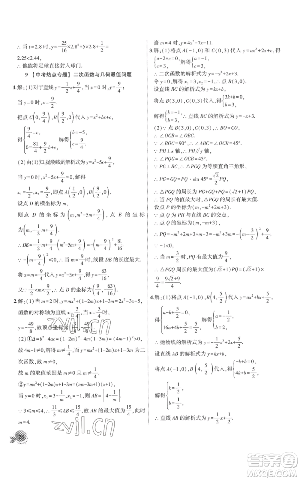 安徽大學(xué)出版社2022創(chuàng)新課堂創(chuàng)新作業(yè)本九年級(jí)上冊(cè)數(shù)學(xué)人教版參考答案