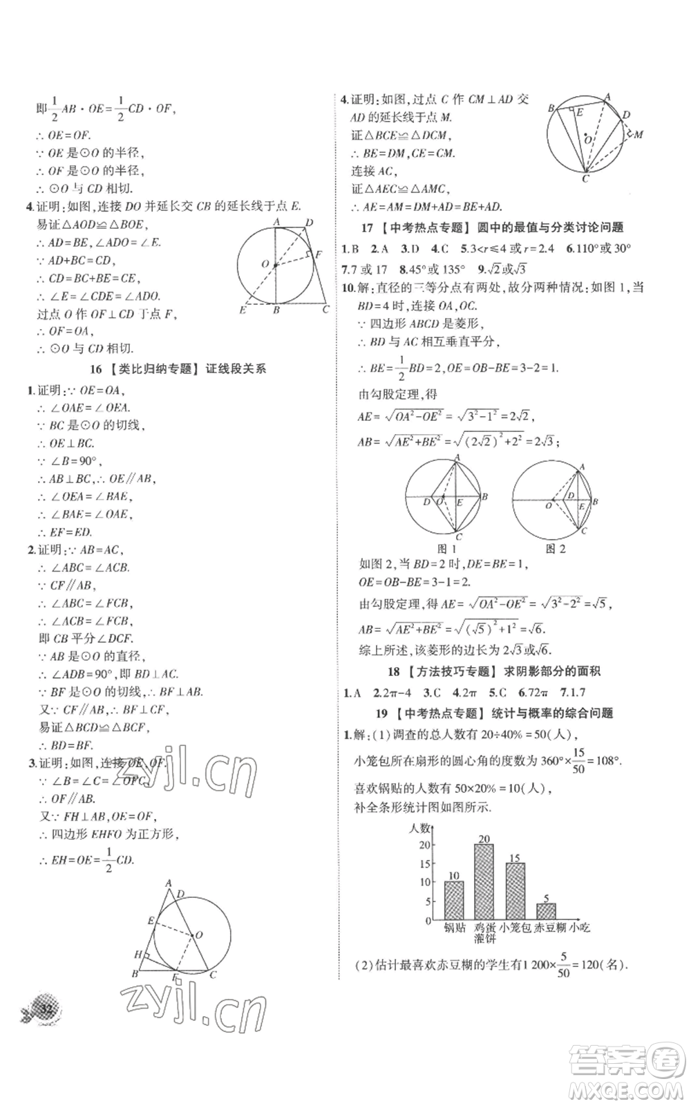 安徽大學(xué)出版社2022創(chuàng)新課堂創(chuàng)新作業(yè)本九年級(jí)上冊(cè)數(shù)學(xué)人教版參考答案