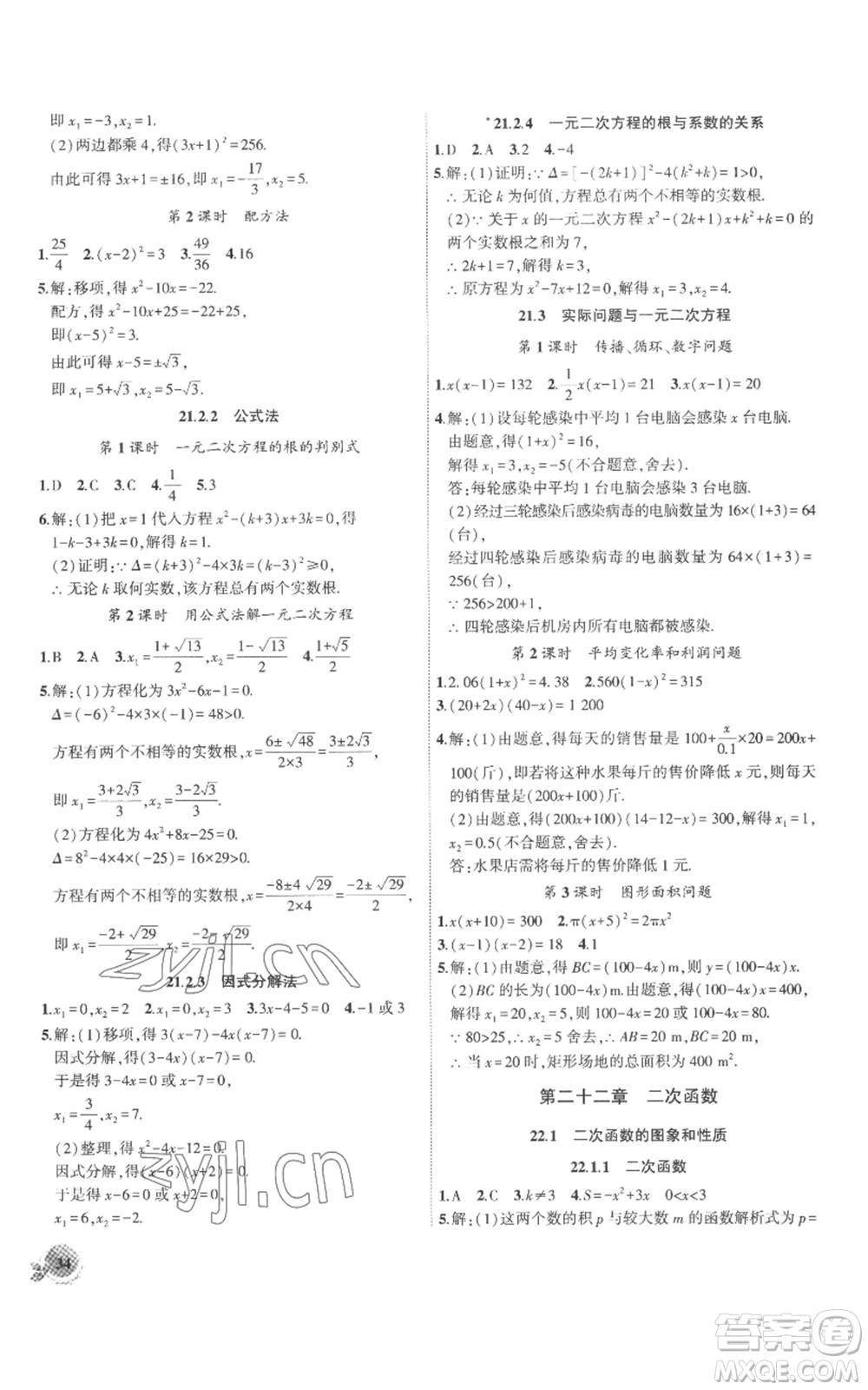 安徽大學(xué)出版社2022創(chuàng)新課堂創(chuàng)新作業(yè)本九年級(jí)上冊(cè)數(shù)學(xué)人教版參考答案