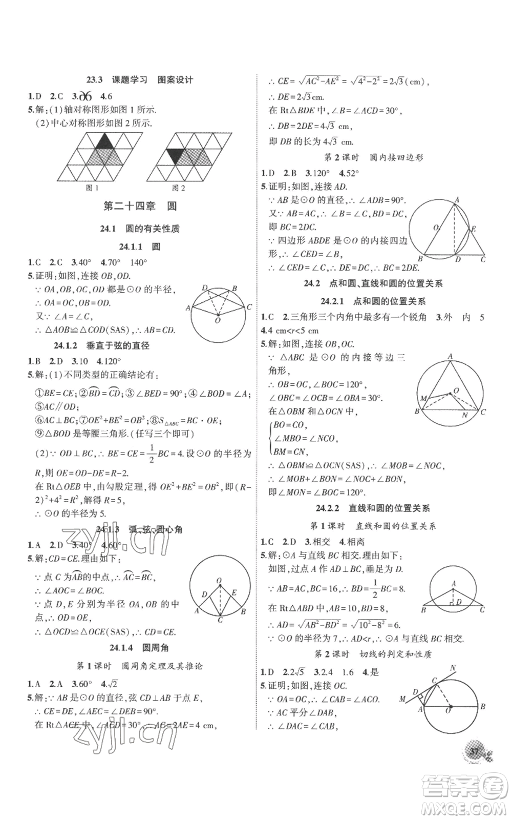 安徽大學(xué)出版社2022創(chuàng)新課堂創(chuàng)新作業(yè)本九年級(jí)上冊(cè)數(shù)學(xué)人教版參考答案