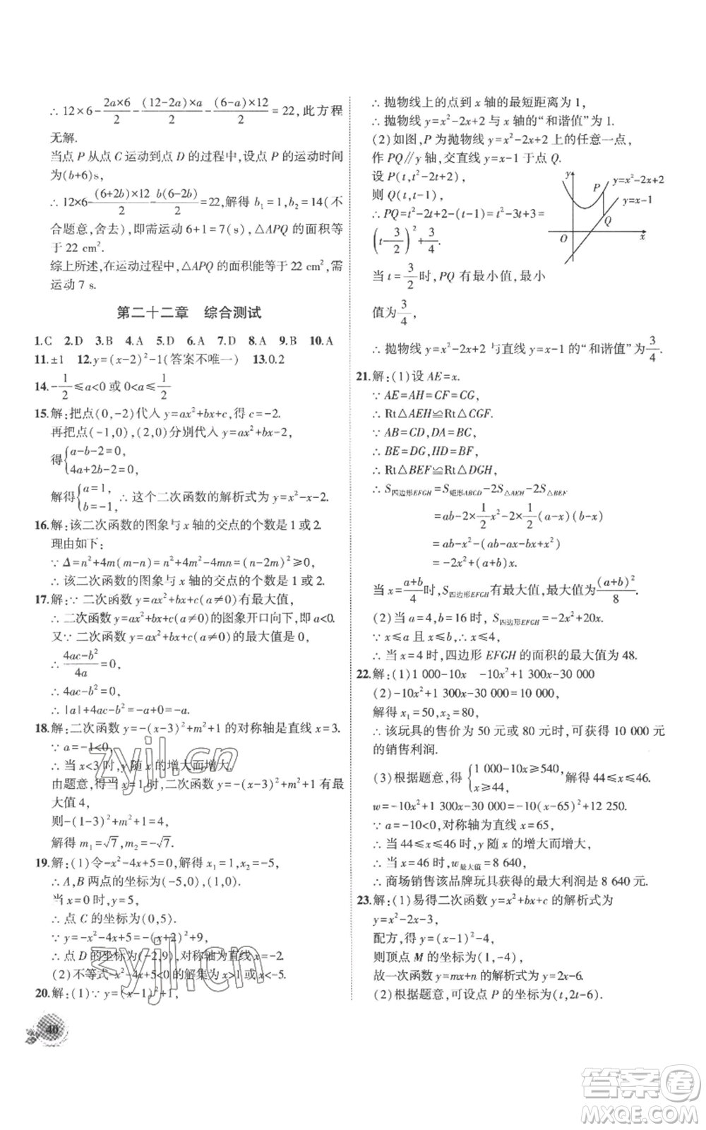 安徽大學(xué)出版社2022創(chuàng)新課堂創(chuàng)新作業(yè)本九年級(jí)上冊(cè)數(shù)學(xué)人教版參考答案