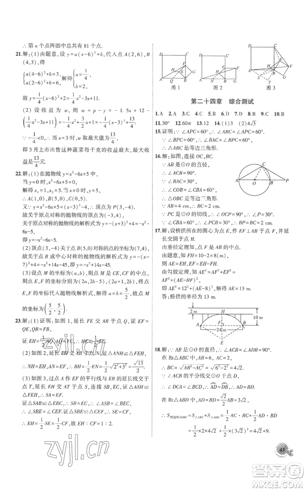 安徽大學(xué)出版社2022創(chuàng)新課堂創(chuàng)新作業(yè)本九年級(jí)上冊(cè)數(shù)學(xué)人教版參考答案