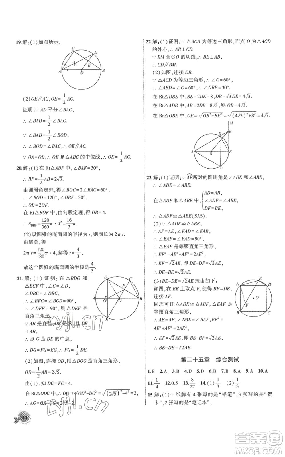 安徽大學(xué)出版社2022創(chuàng)新課堂創(chuàng)新作業(yè)本九年級(jí)上冊(cè)數(shù)學(xué)人教版參考答案