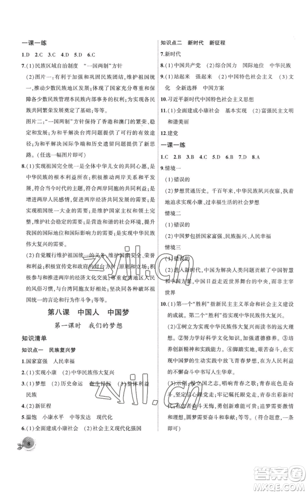 安徽大學(xué)出版社2022創(chuàng)新課堂創(chuàng)新作業(yè)本九年級(jí)上冊(cè)道德與法治部編版參考答案