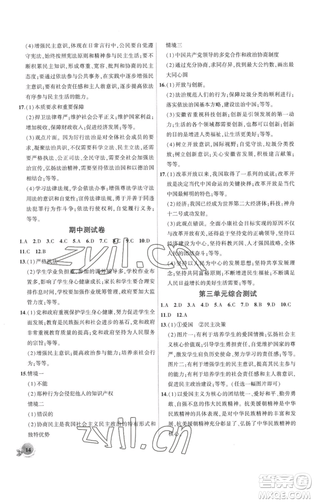 安徽大學(xué)出版社2022創(chuàng)新課堂創(chuàng)新作業(yè)本九年級(jí)上冊(cè)道德與法治部編版參考答案